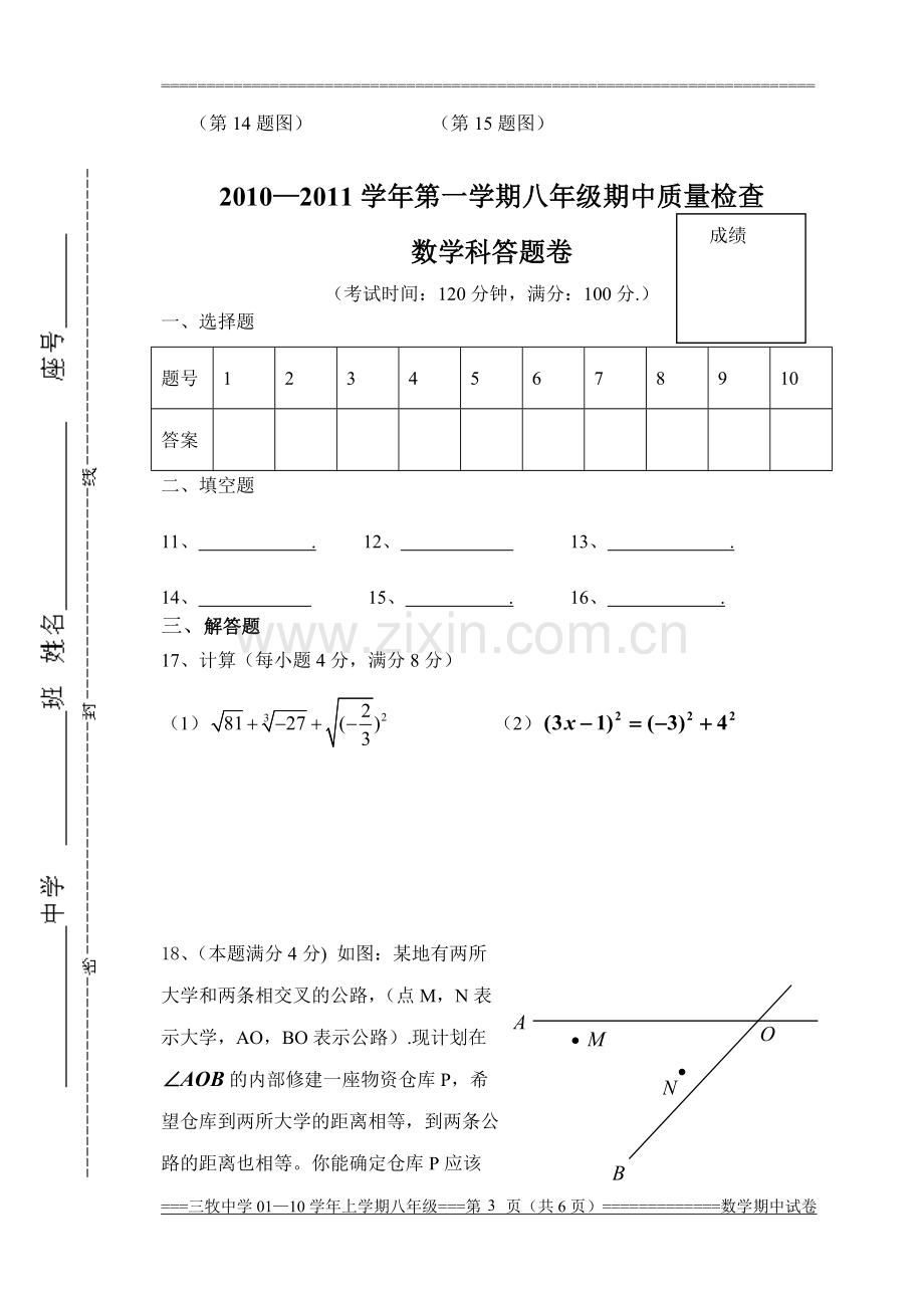 三牧中学初二2010—2011学年第一学期八年级数学期中质量检查.doc_第3页