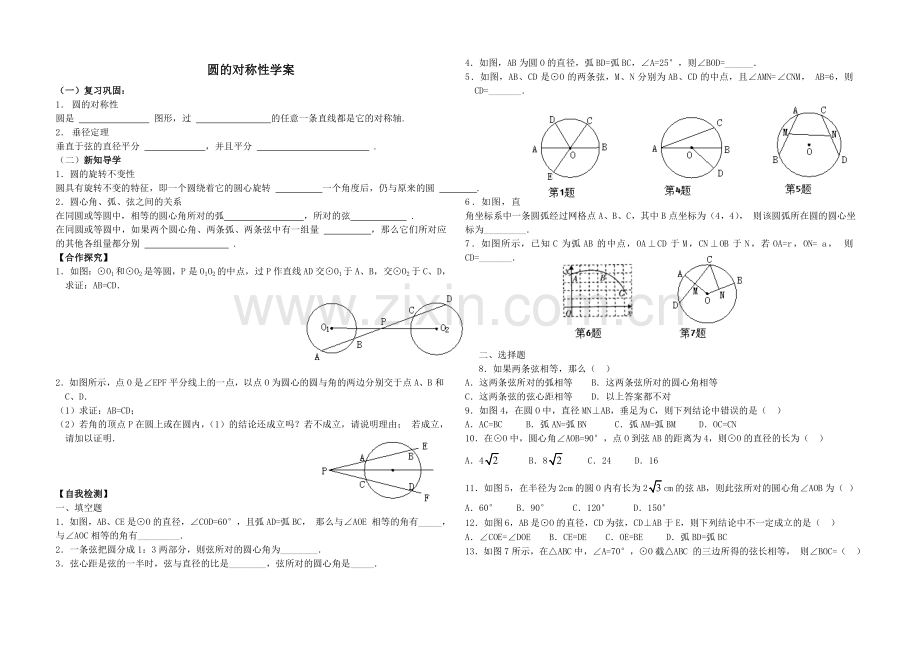 张中2012-2013数学期中考试模拟.doc_第1页