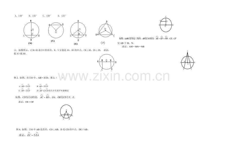 张中2012-2013数学期中考试模拟.doc_第2页