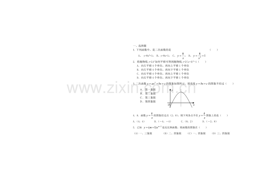 张中2012-2013数学期中考试模拟.doc_第3页