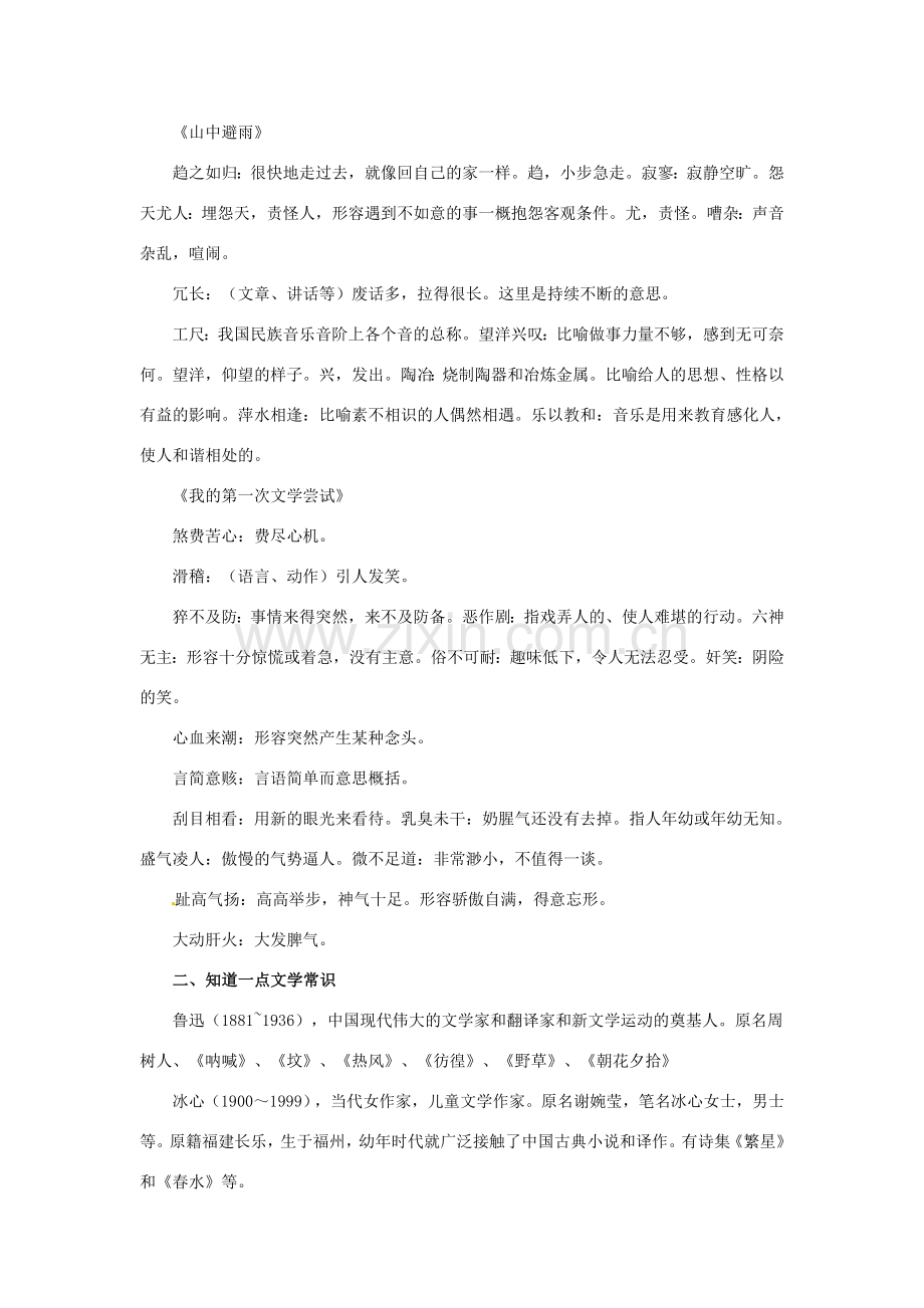 七年级语文上册 第一单元复习教案 语文版.doc_第2页