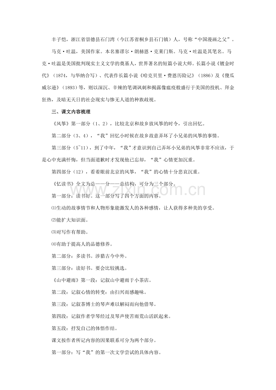 七年级语文上册 第一单元复习教案 语文版.doc_第3页