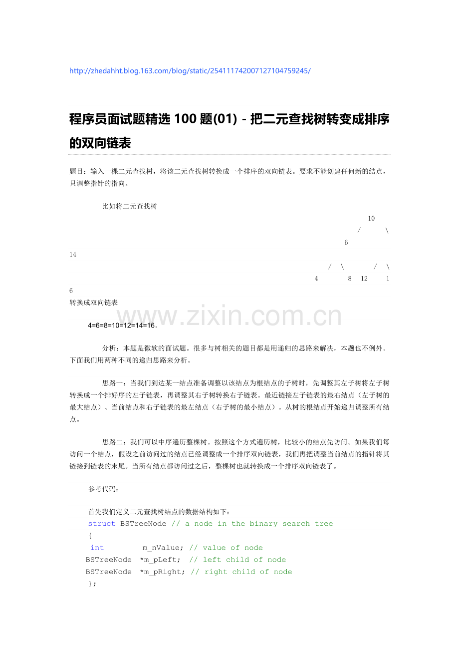 程序员面试题100题.doc_第1页