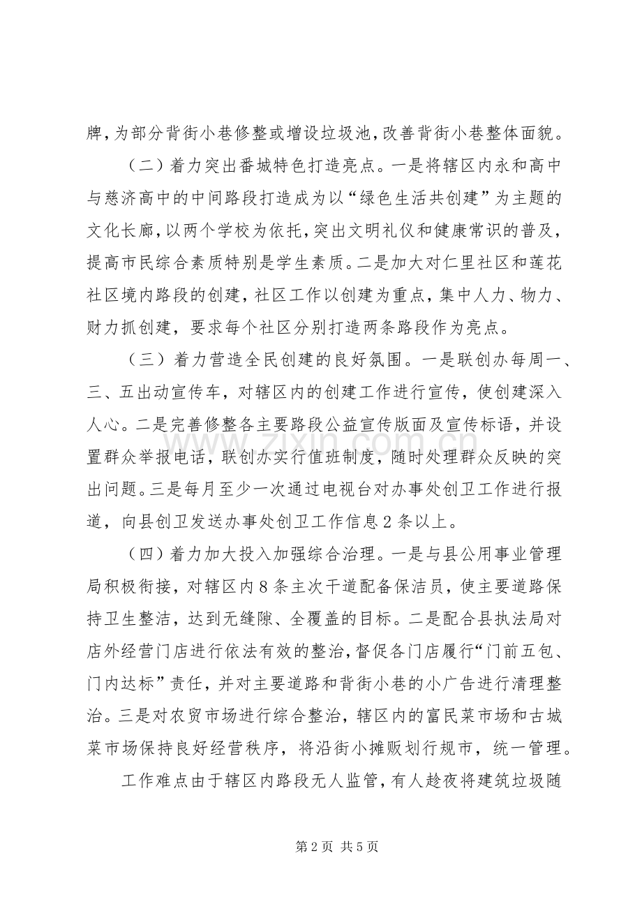 关于社区街道爱国卫生的工作计划范文.docx_第2页