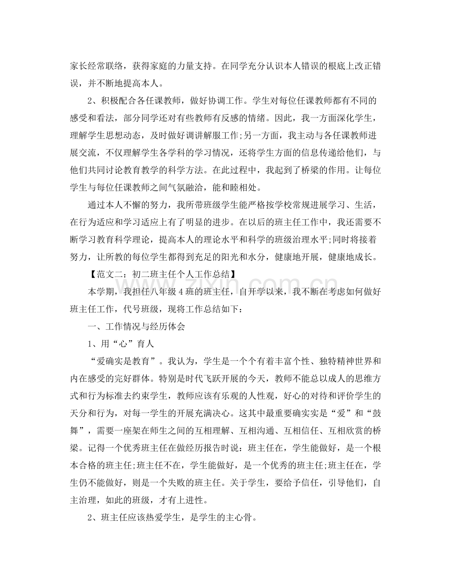 初中班主任个人工作参考总结范文2).docx_第3页