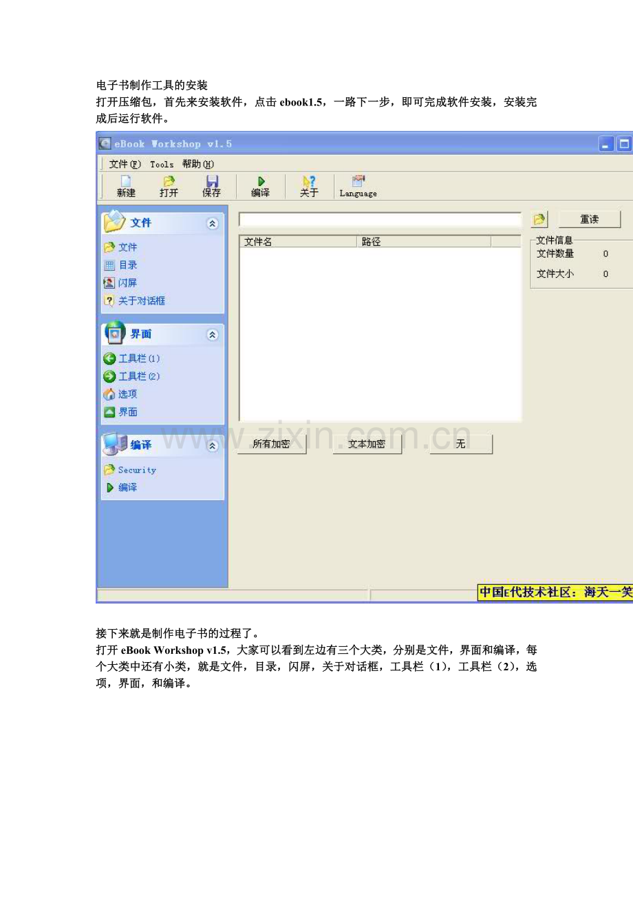 电子书制作步骤.doc_第1页