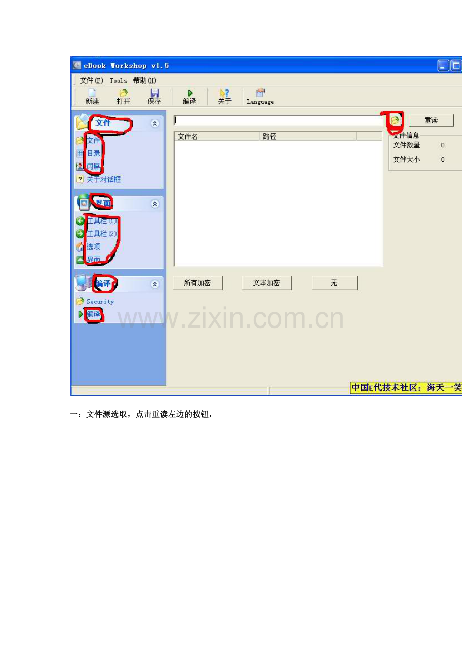 电子书制作步骤.doc_第2页