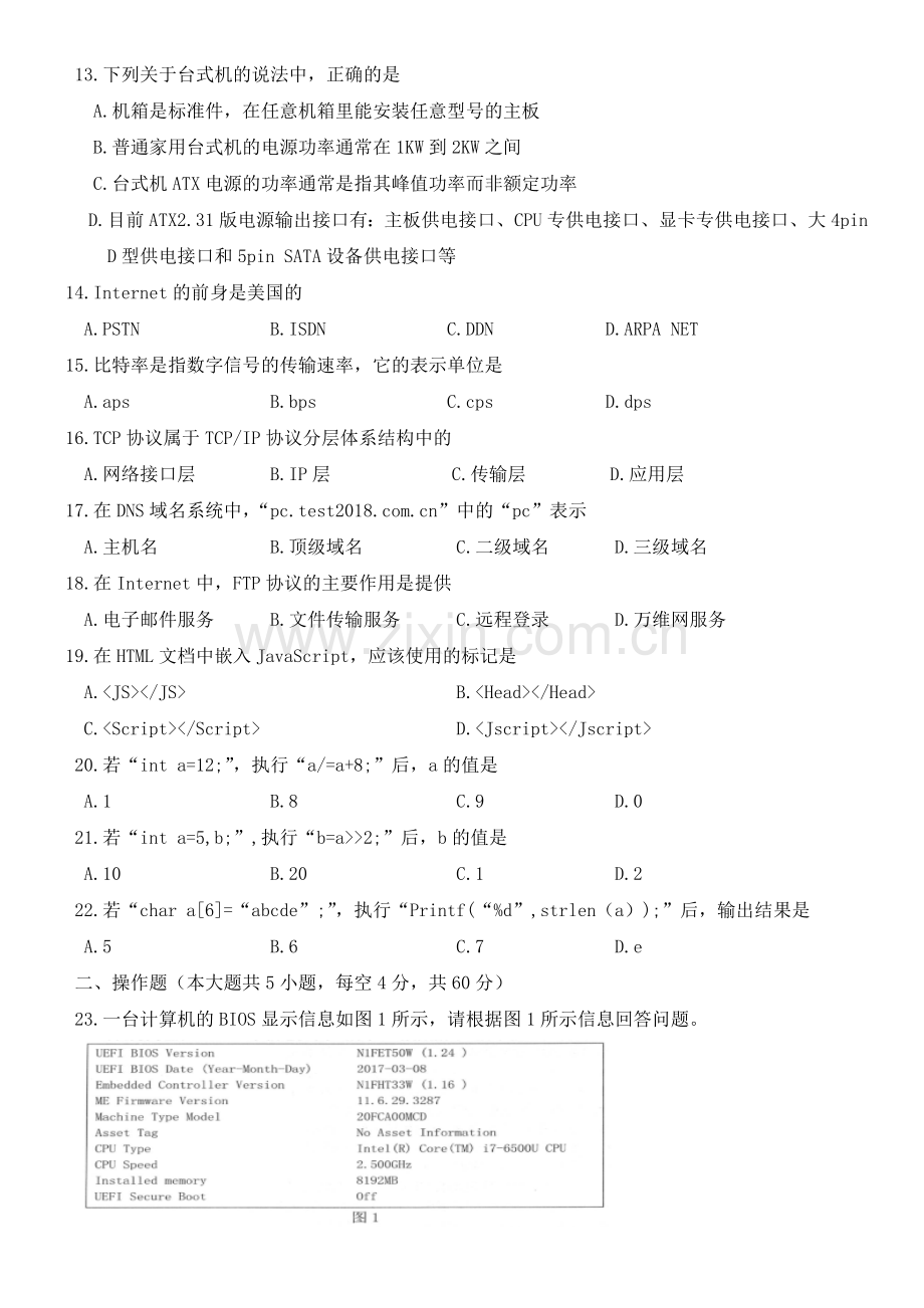 2018年对口高考试卷(计算机).doc_第2页