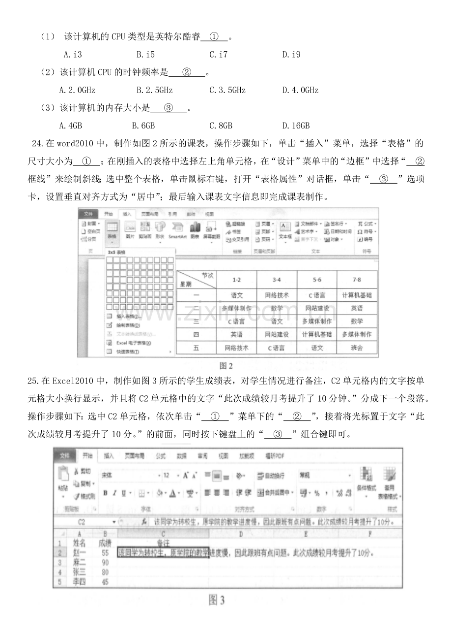 2018年对口高考试卷(计算机).doc_第3页