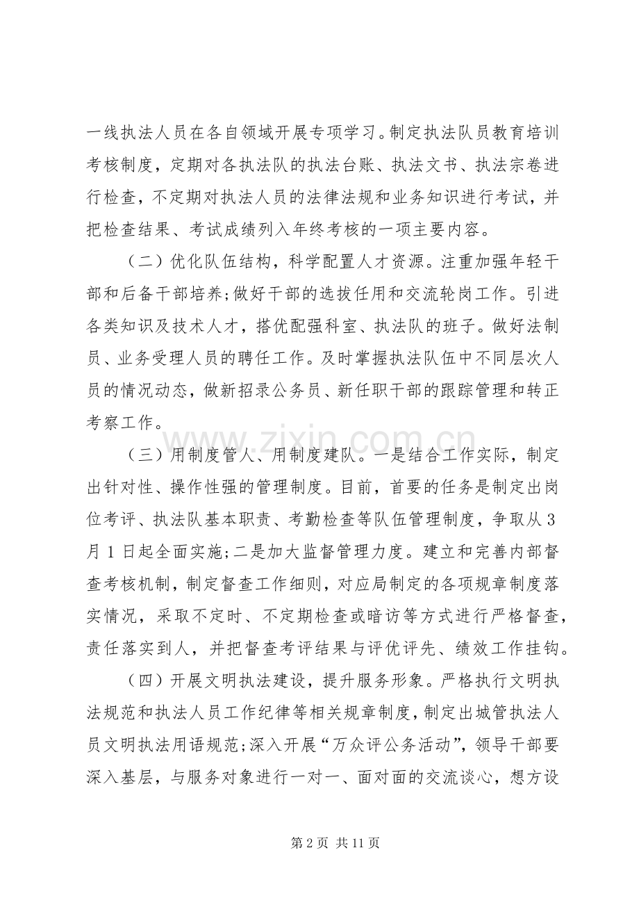 XX年城管执法分局工作计划范文.docx_第2页