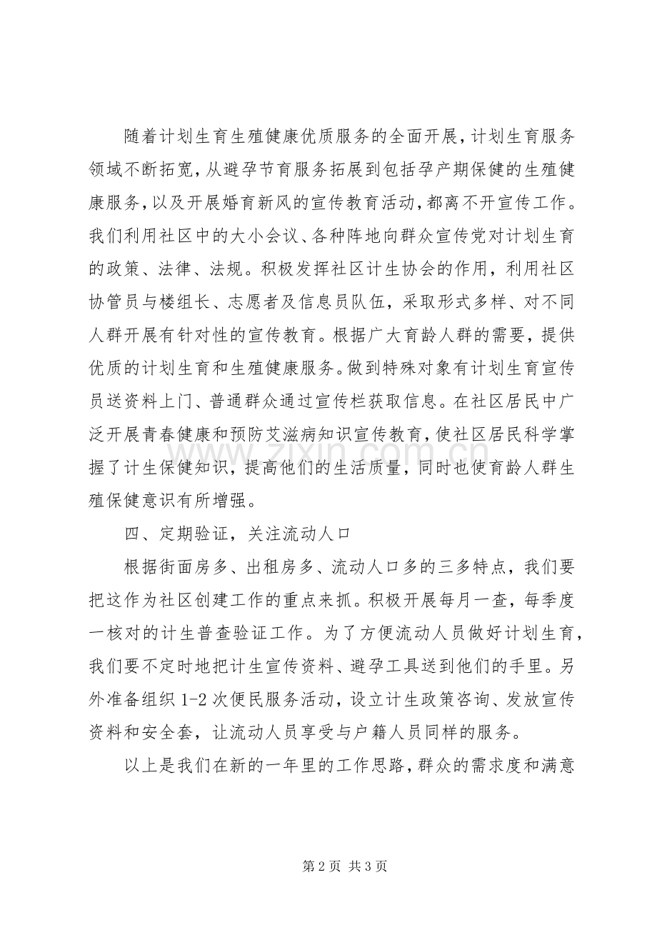 社区年度计划生育工作计划.docx_第2页