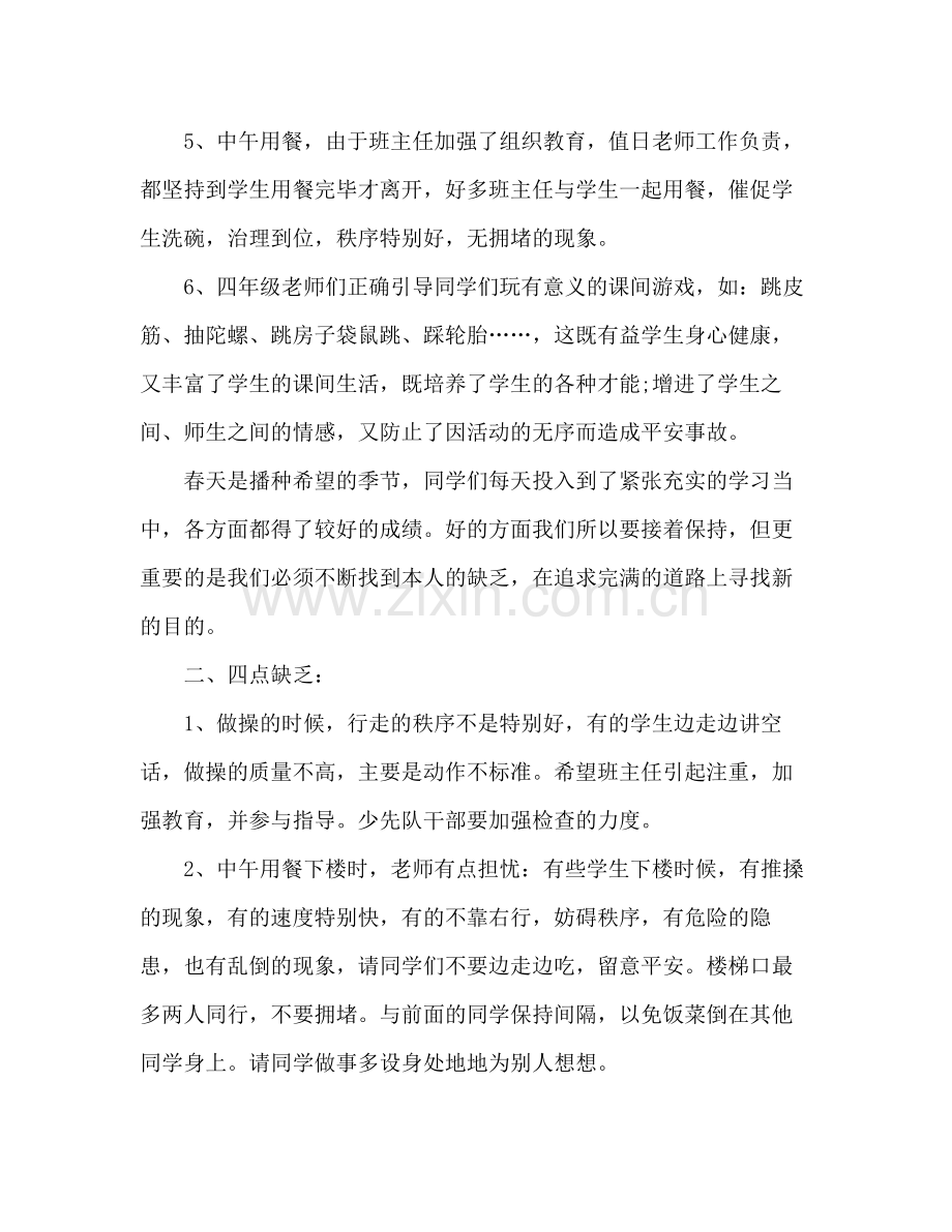 小学值周教师工作参考总结范文（通用）.docx_第2页