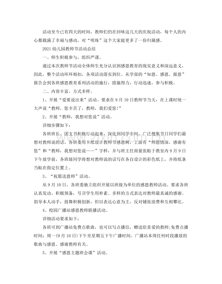 幼儿园教师节活动参考总结集_教师节活动策划方案篇.docx_第2页