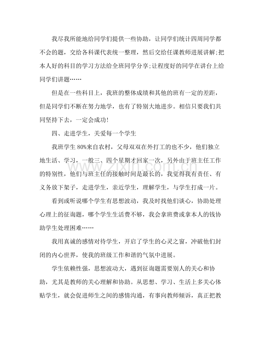 2021年高一班主任工作参考总结范文_3.docx_第3页