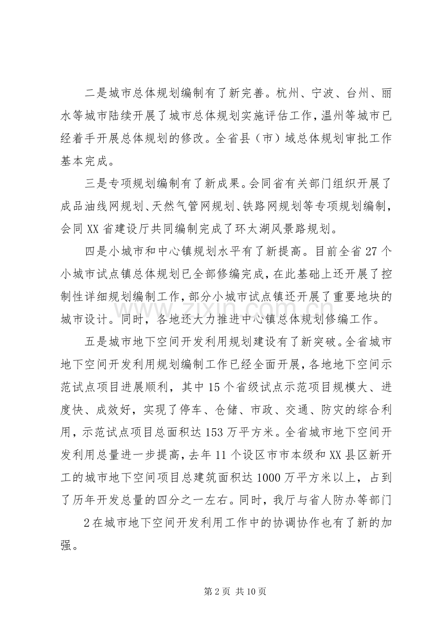 在全省城乡规划工作会议上的讲话.docx_第2页