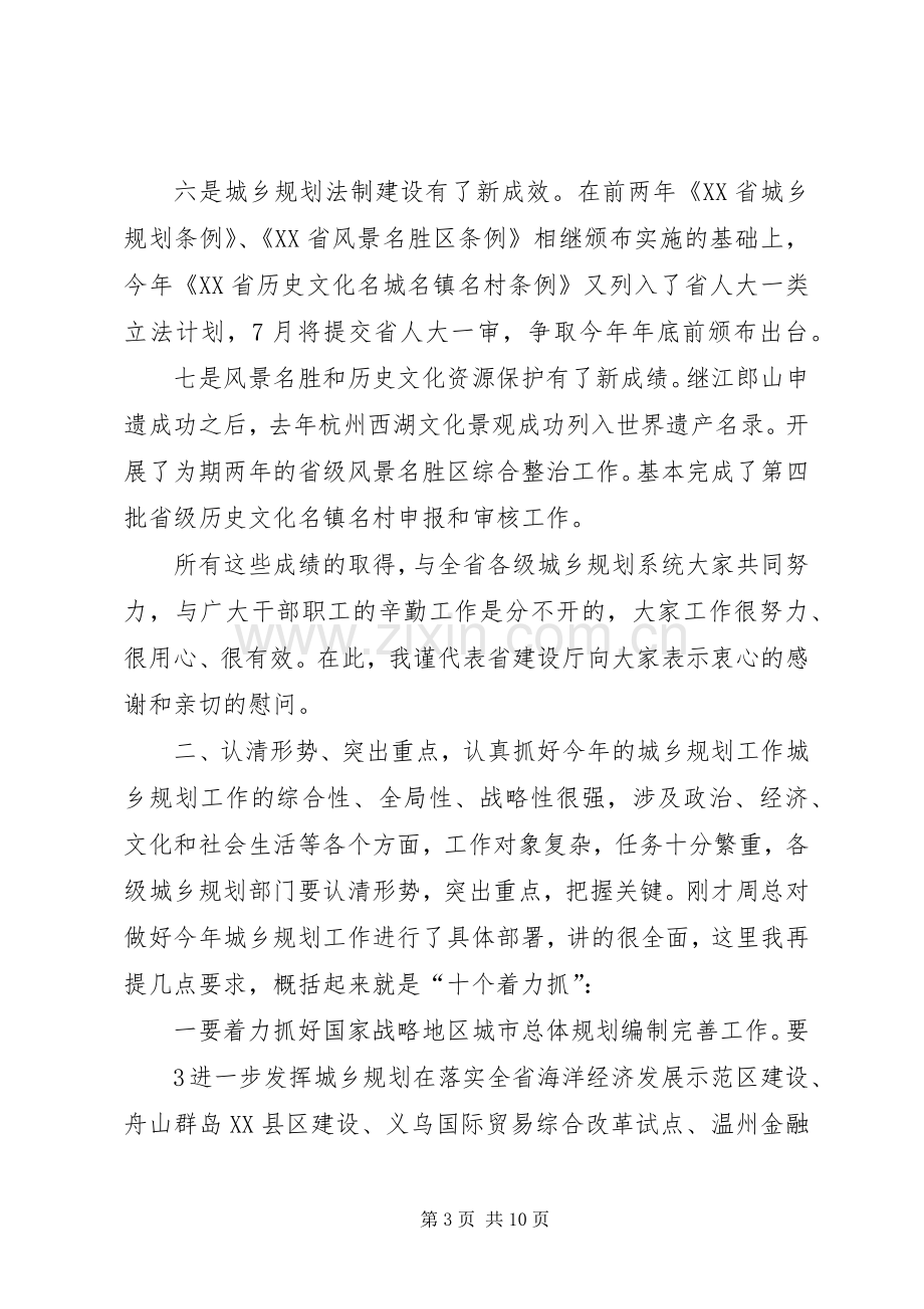 在全省城乡规划工作会议上的讲话.docx_第3页