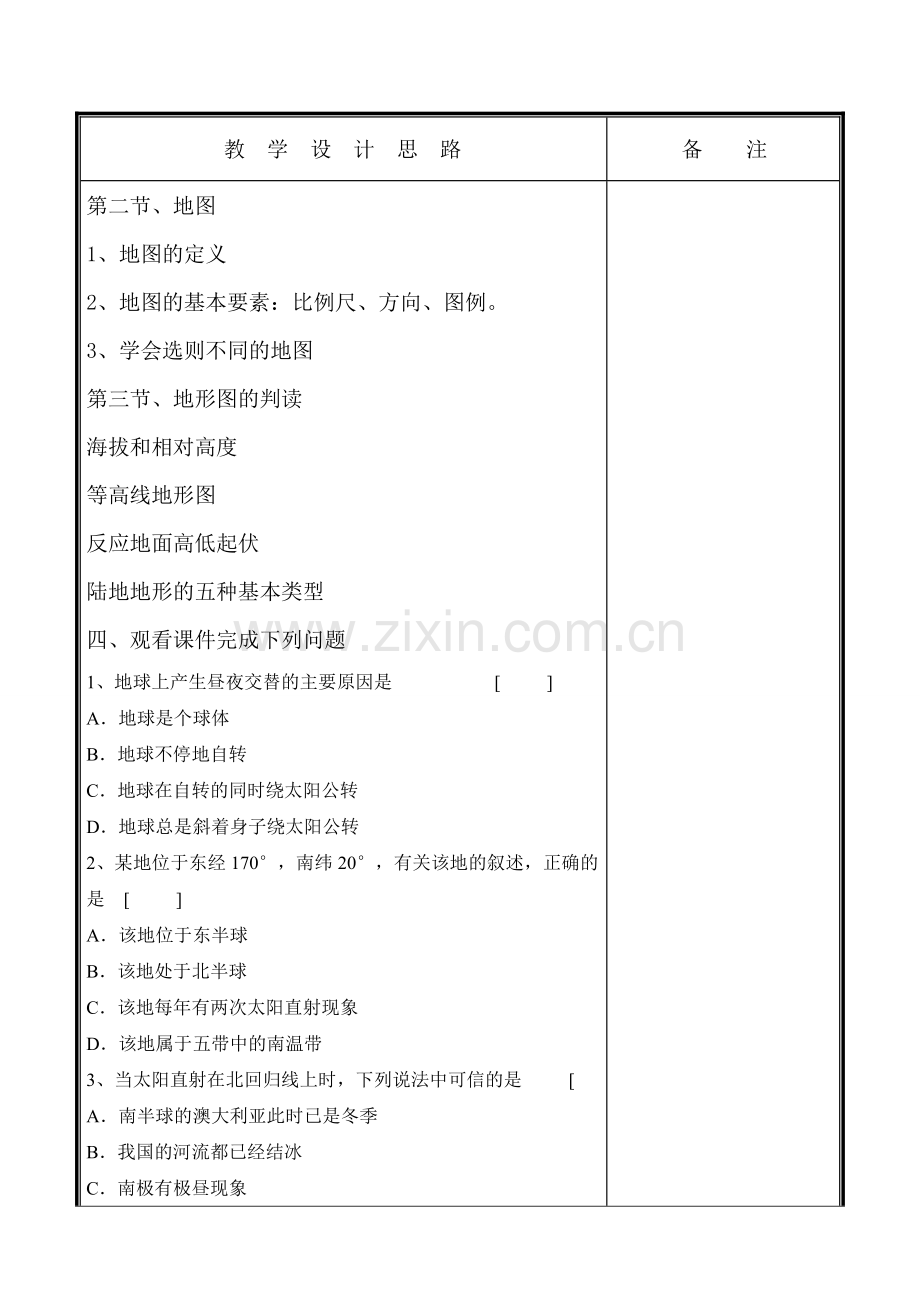 七年级地理第一章复习(2).doc_第3页