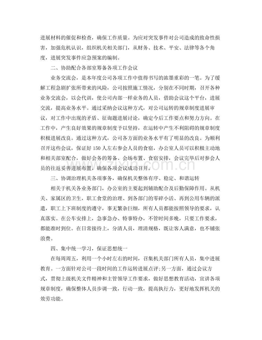 办公室工作参考总结企业办公室人员工作参考总结.docx_第2页