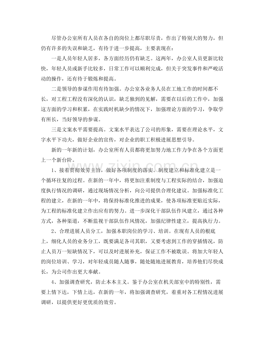 办公室工作参考总结企业办公室人员工作参考总结.docx_第3页