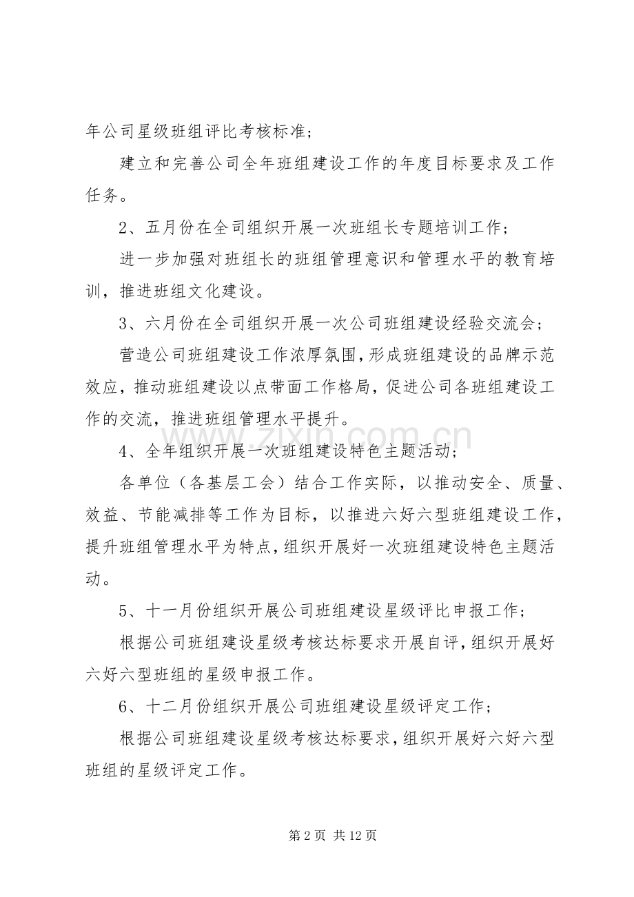 XX年党员两学一做学习计划.docx_第2页