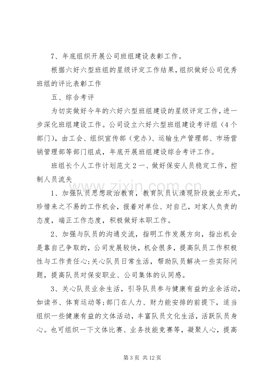 XX年党员两学一做学习计划.docx_第3页