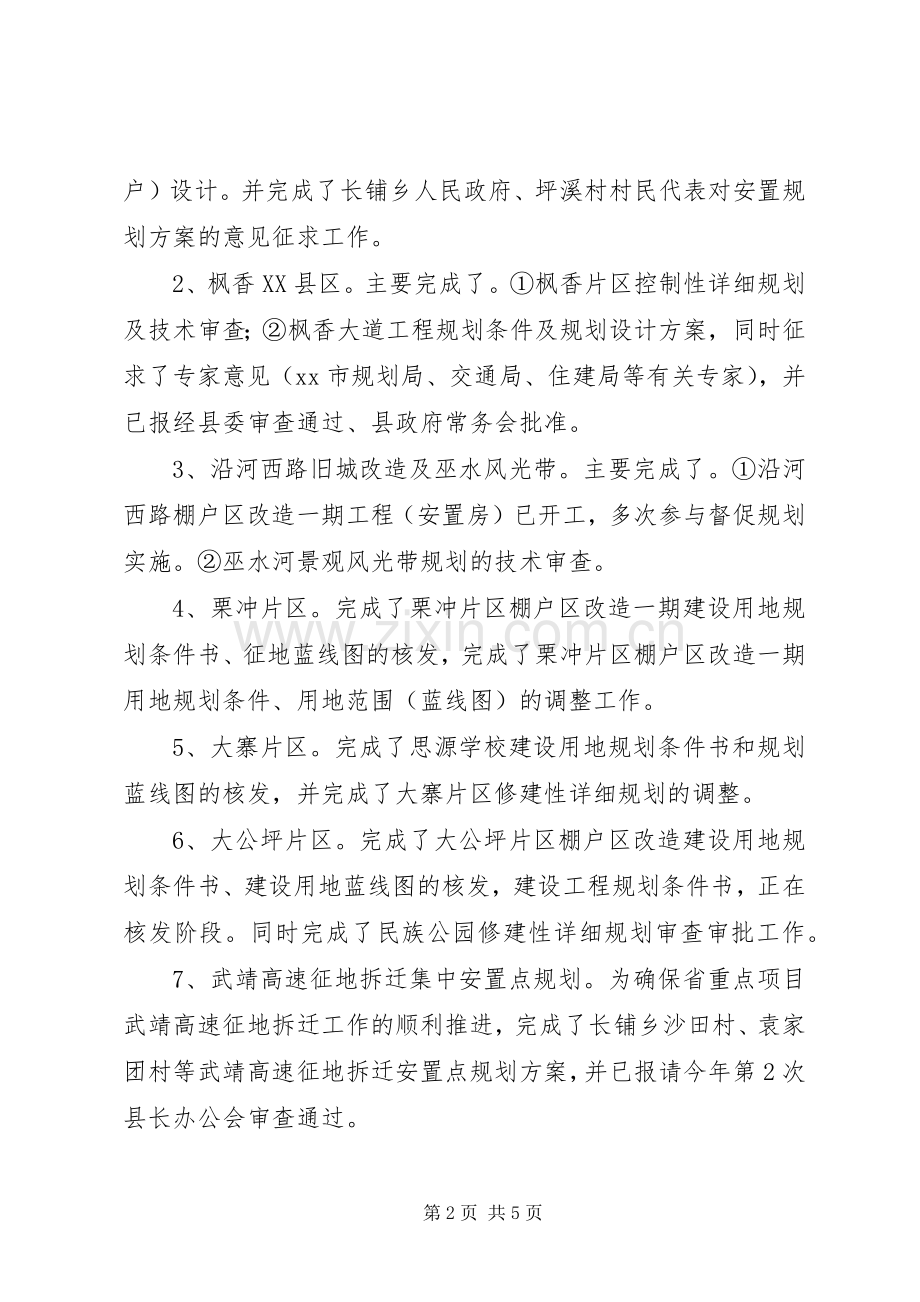 乡镇规划局上半年规划工作总结.docx_第2页