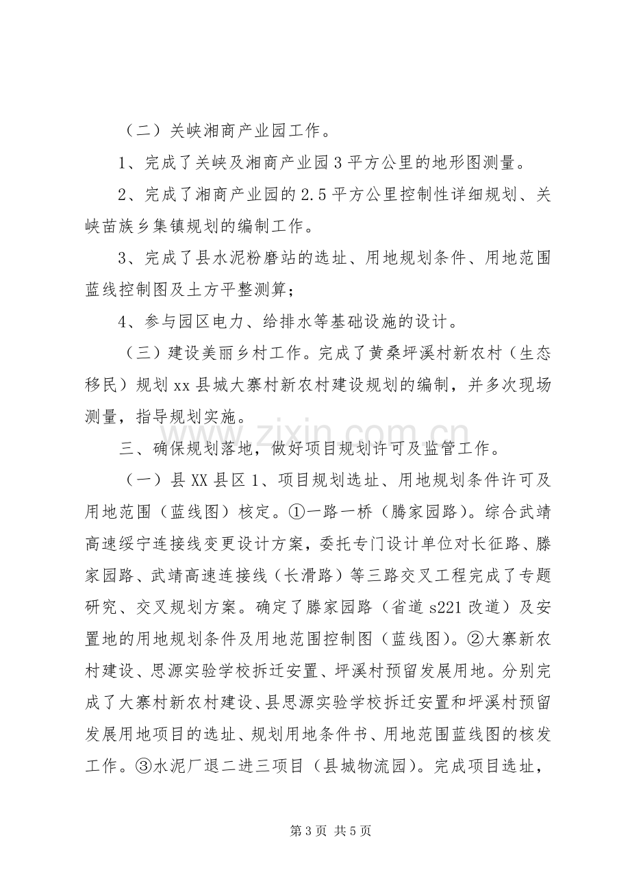 乡镇规划局上半年规划工作总结.docx_第3页