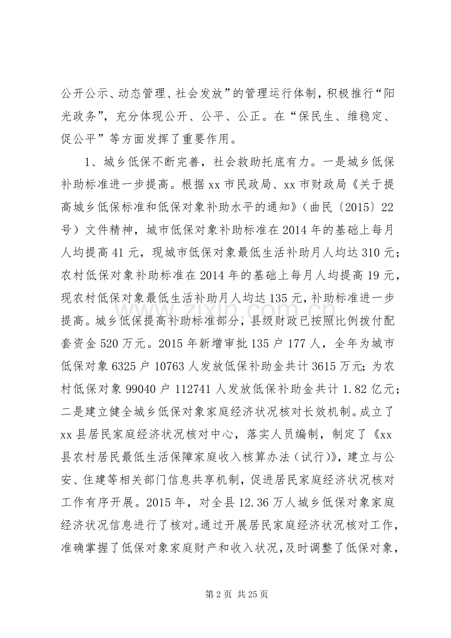 乡镇民政局年度重点项目工作总结暨工作计划.docx_第2页