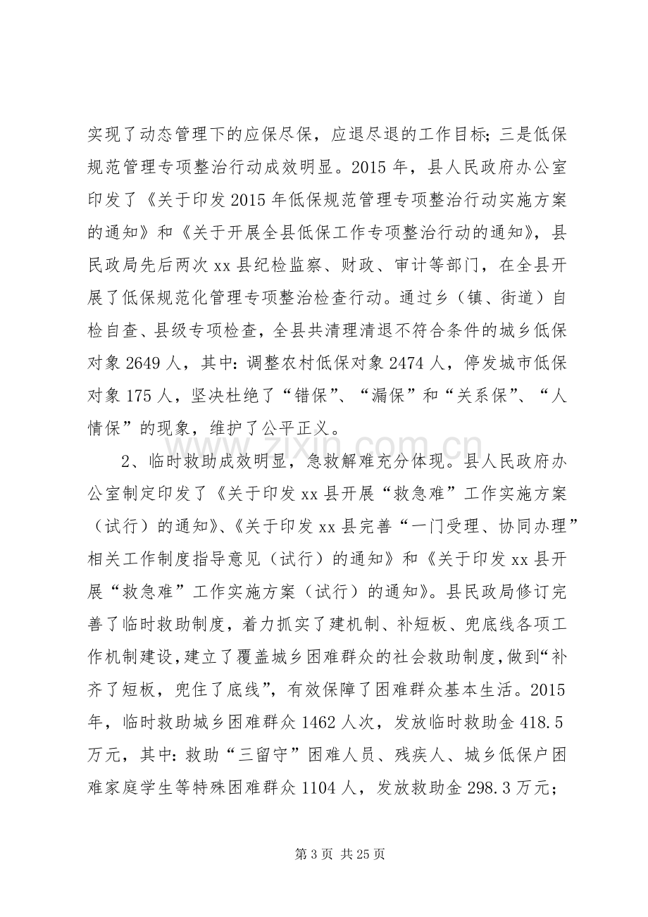 乡镇民政局年度重点项目工作总结暨工作计划.docx_第3页