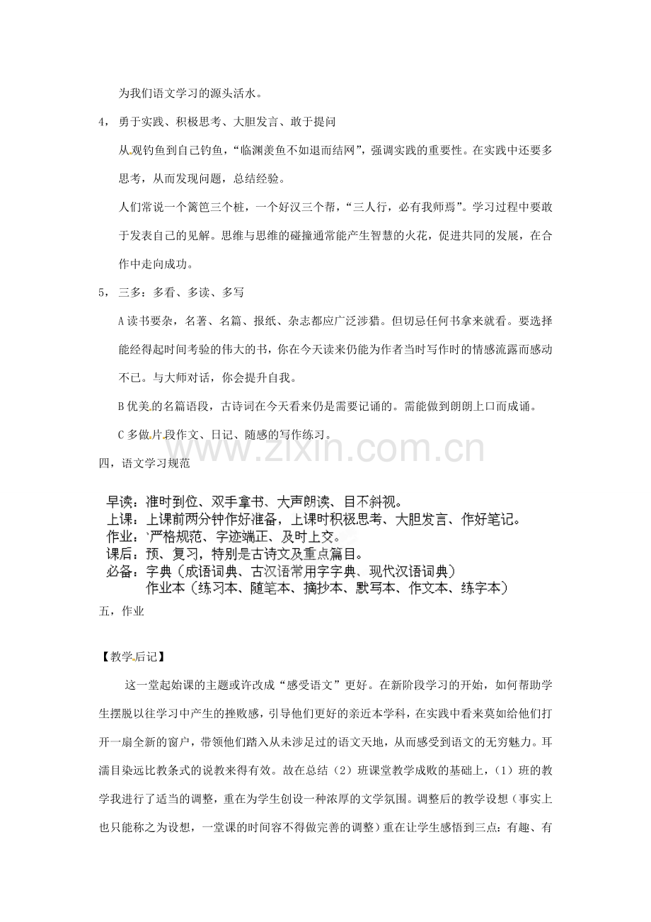 江苏省省锡中实验学校七年级语文上册《起始课 语文治学漫谈》教案 新人教版.doc_第3页