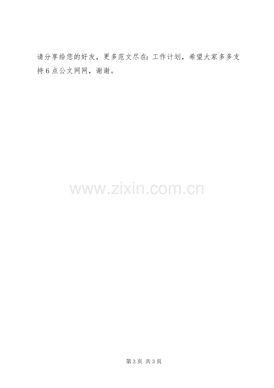 XX县区全县无偿献血工作计划.docx_第3页