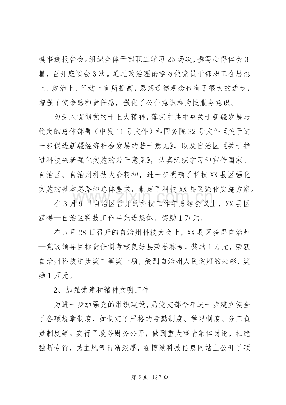 县科技局年终工作总结和明年工作计划 .docx_第2页