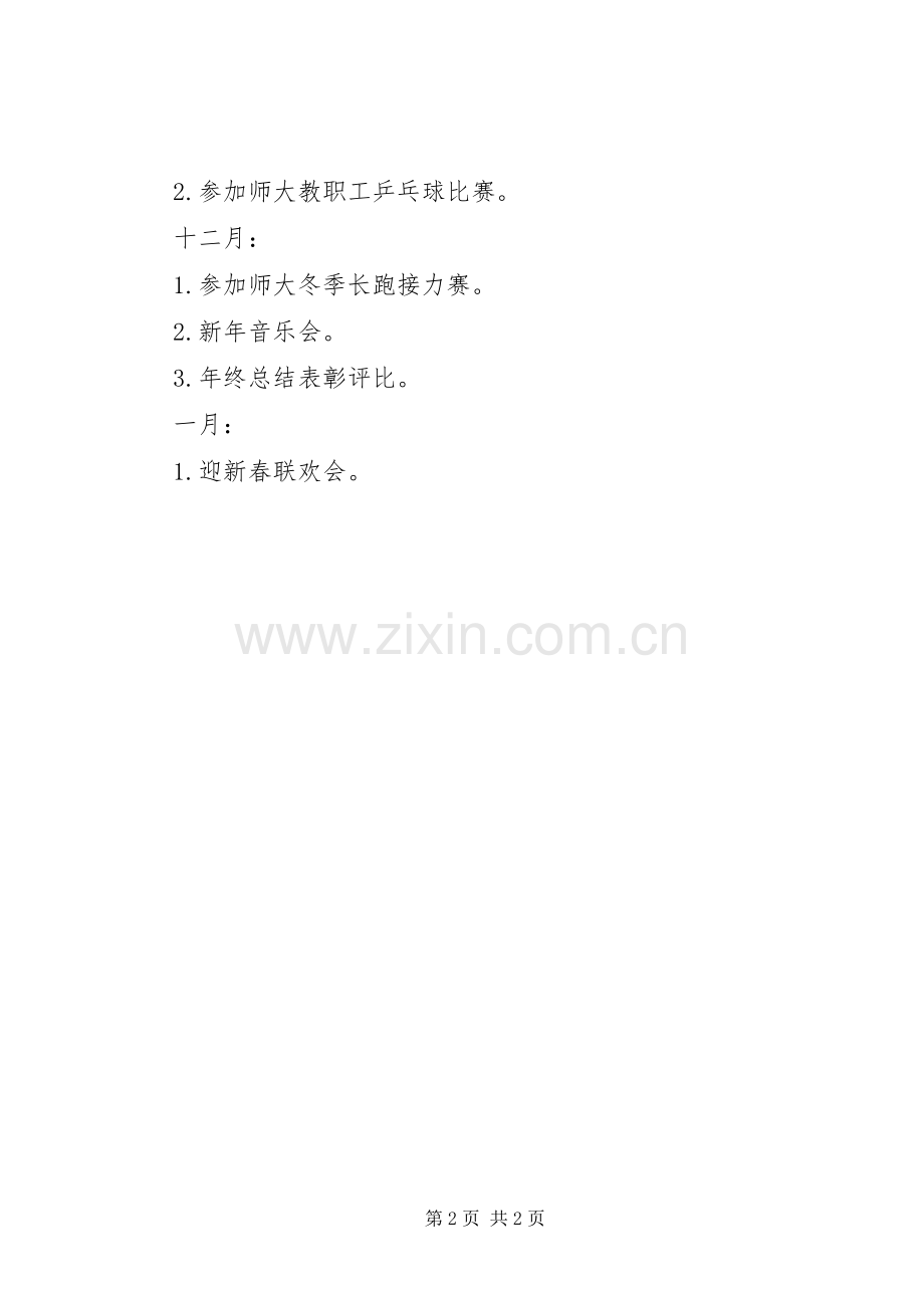 20XX年20XX年学年小学工会工作计划 (4).docx_第2页