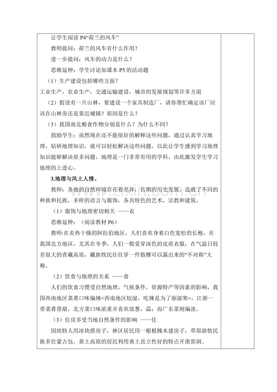 第一课时教案我们身边的地理.doc_第3页