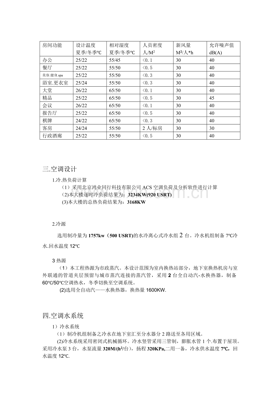 毕业设计,空调工程施工图设计总说明.doc_第2页