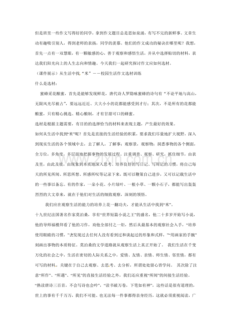 江苏省扬州市江都区吴桥中学七年级语文上册 第三单元 从生活中找“米” 作文训练教案 苏教版.doc_第2页