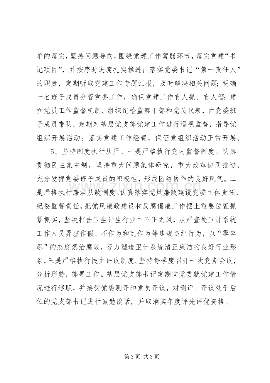 XX年度卫计委党建工作计划.docx_第3页