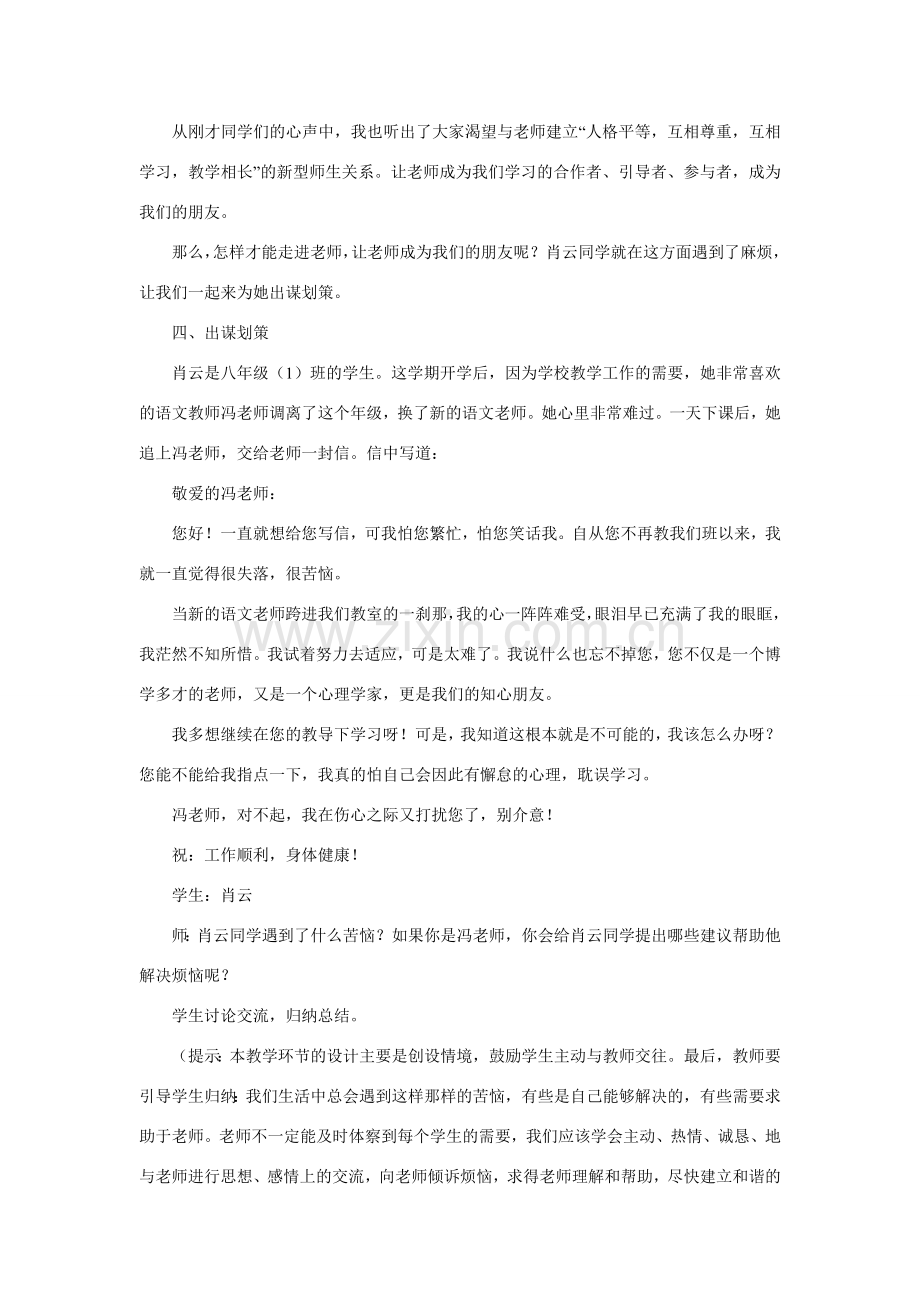 七年级政治上册 我与老师交朋友教案三 鲁教版.doc_第3页