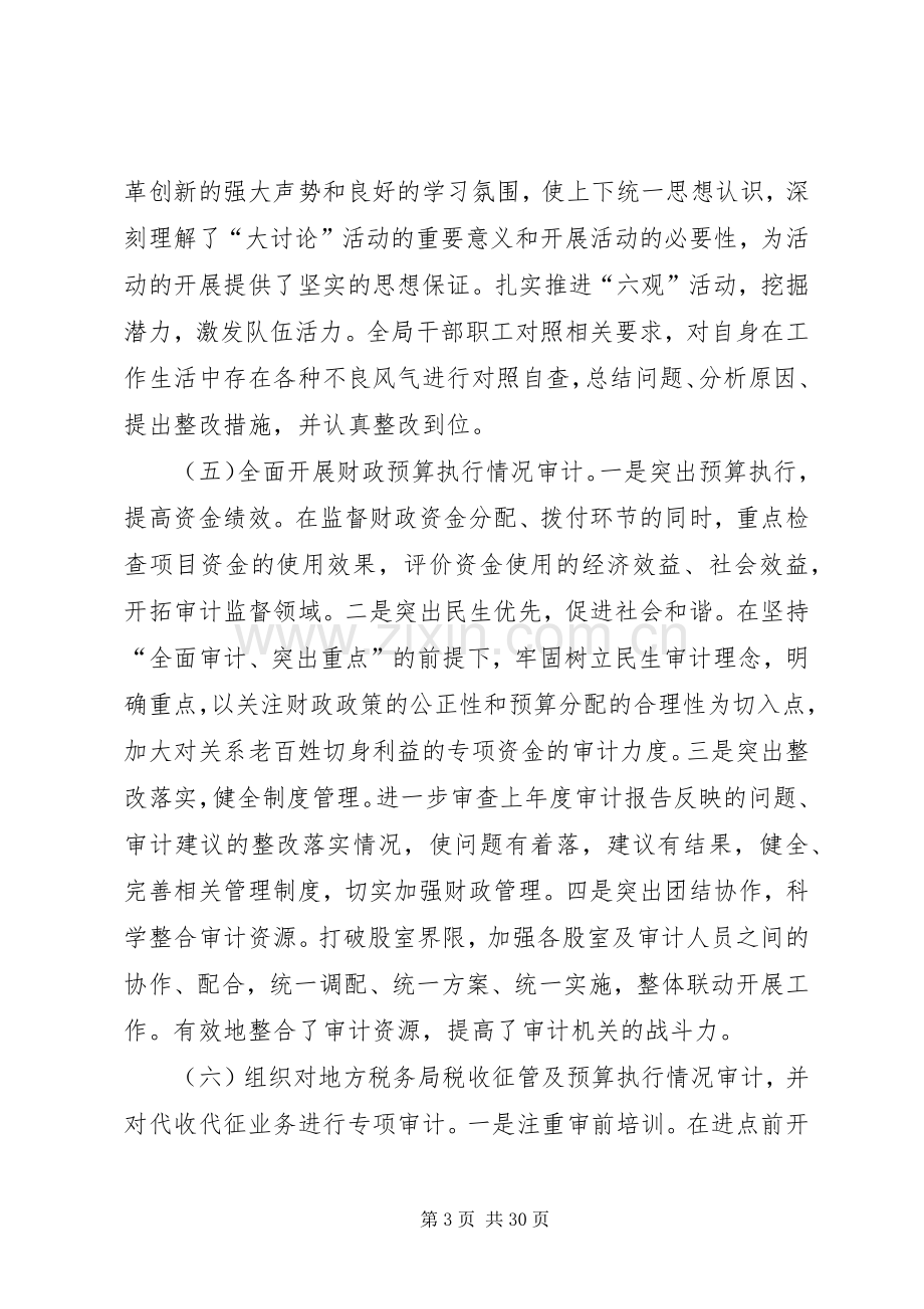 县审计局工作总结及XX年度工作计划(多篇).docx_第3页