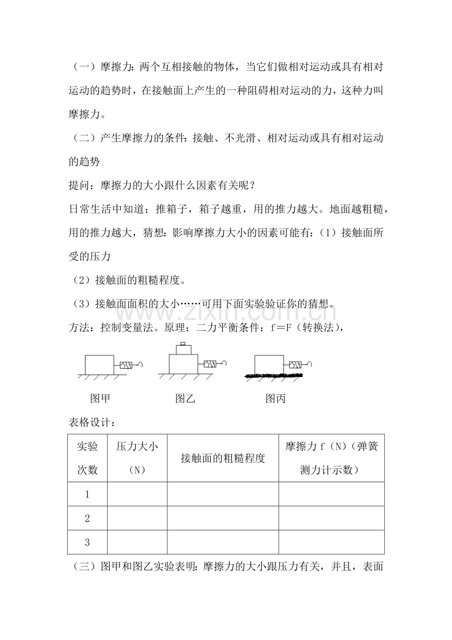 第三节---摩擦力-(2).docx_第2页