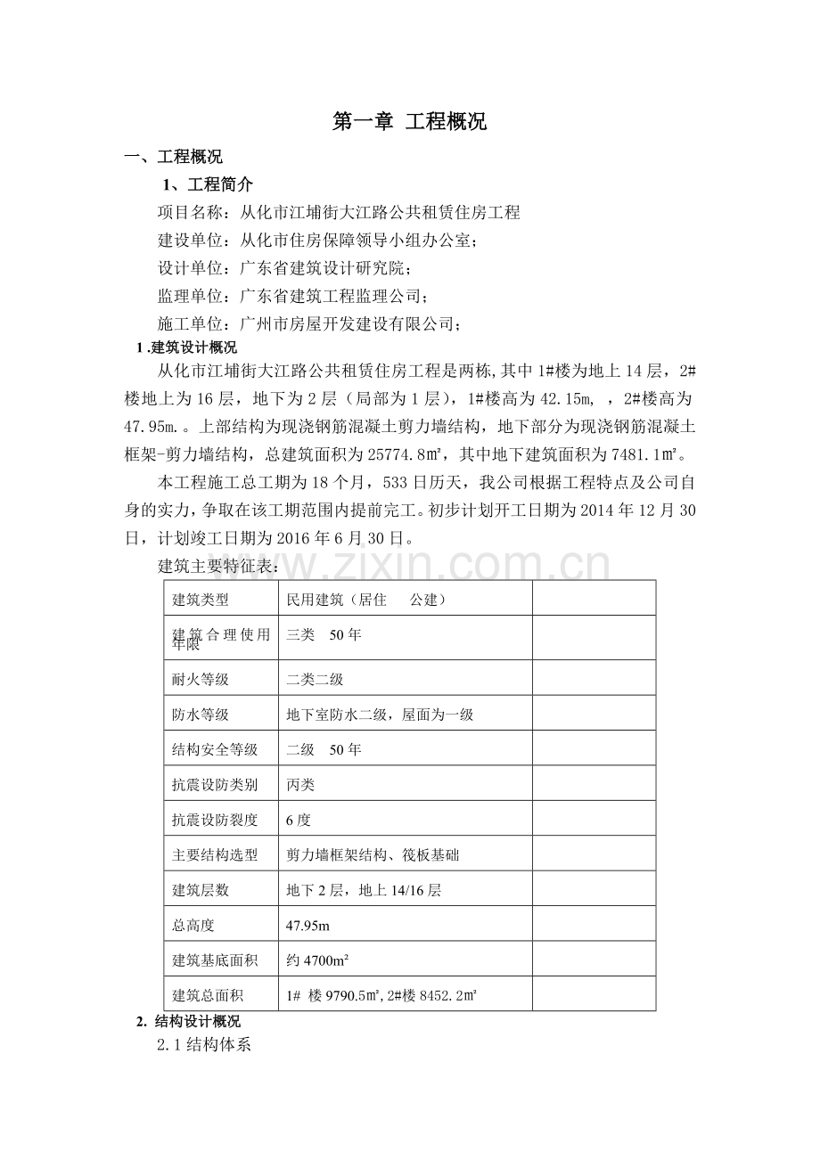 施工质量管理专项方案培训资料.docx_第2页