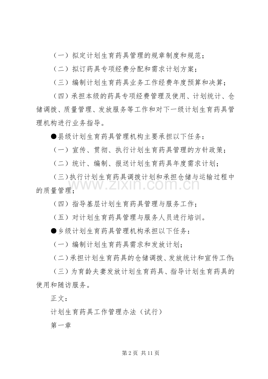 计划生育药具工作管理办法.docx_第2页