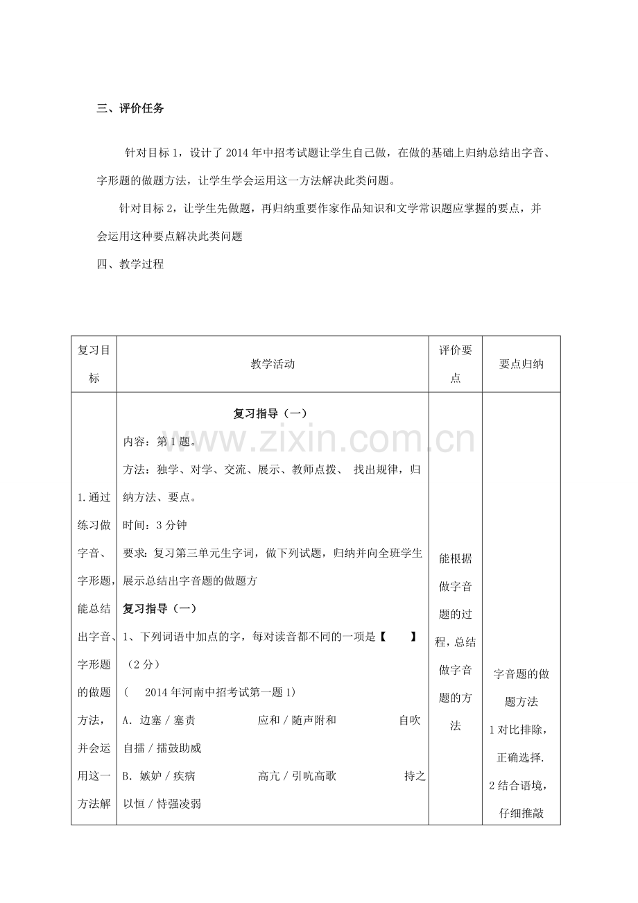 七年级语文上册 第三单元复习之二 字音字形与作者作品教案 （新版）新人教版-（新版）新人教版初中七年级上册语文教案.doc_第2页