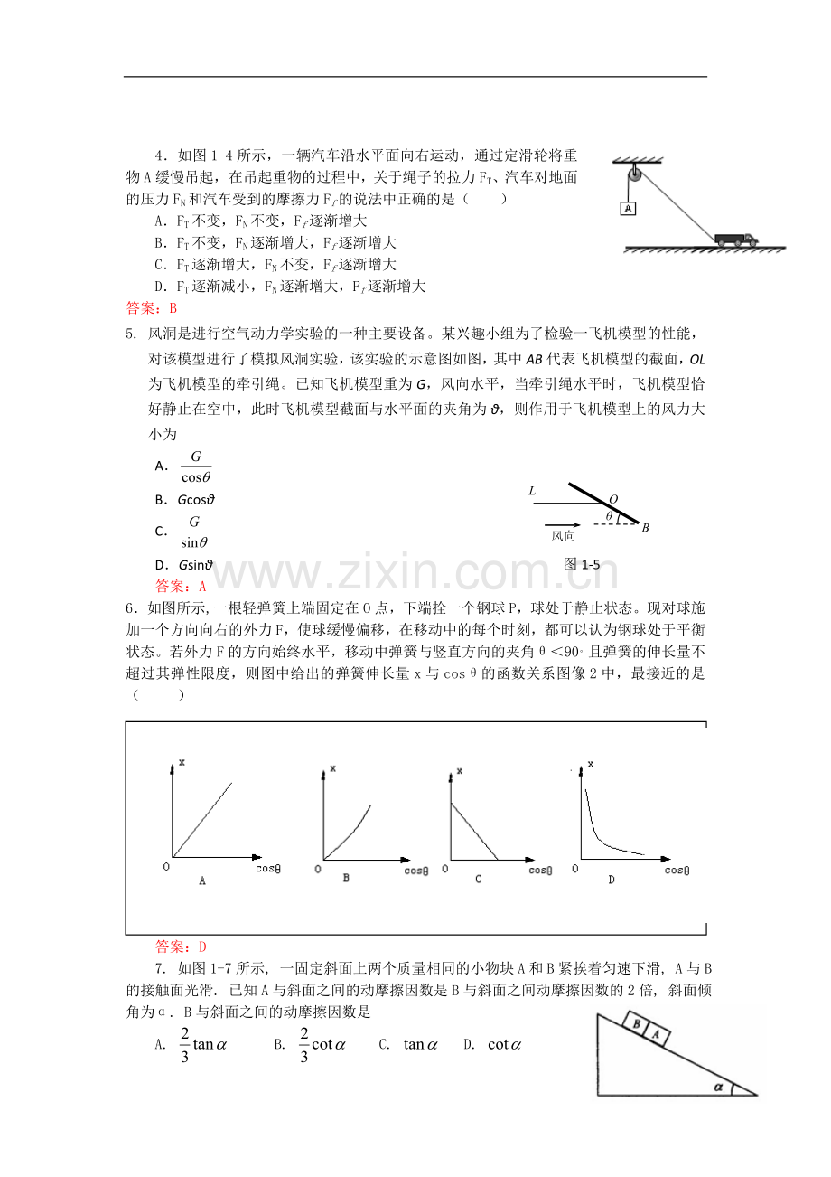 高考名师预测物理试题：知识点01力和物体的平衡.doc_第2页