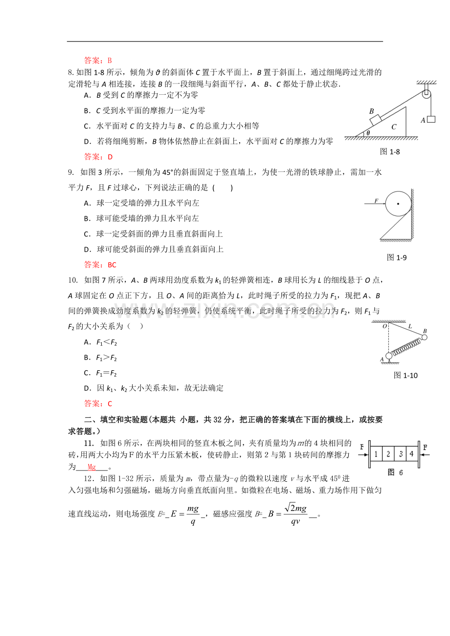 高考名师预测物理试题：知识点01力和物体的平衡.doc_第3页