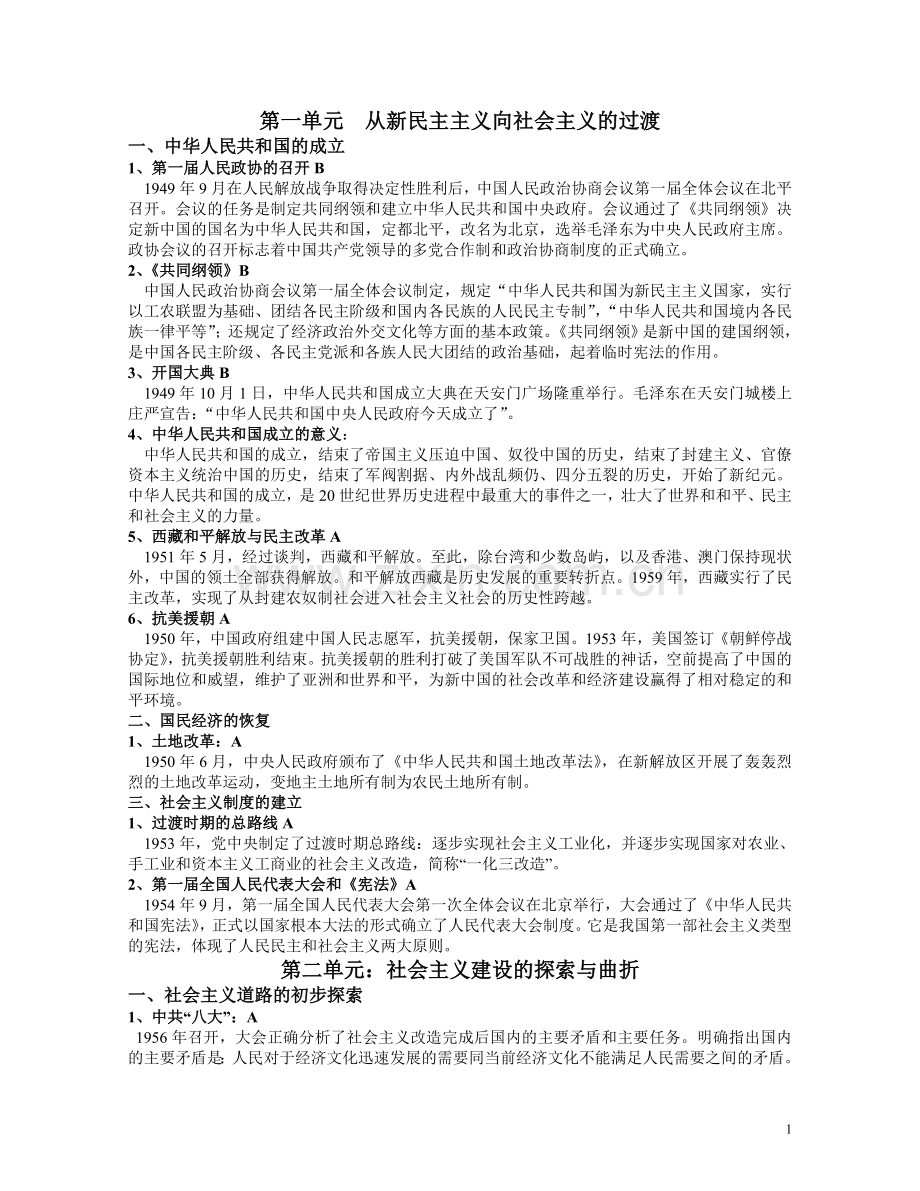 主题六走向伟大复兴的中华民族.doc_第1页