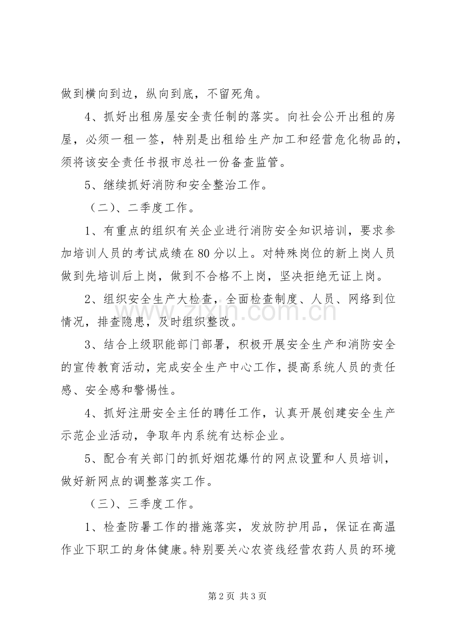 安全消防工作计划.docx_第2页