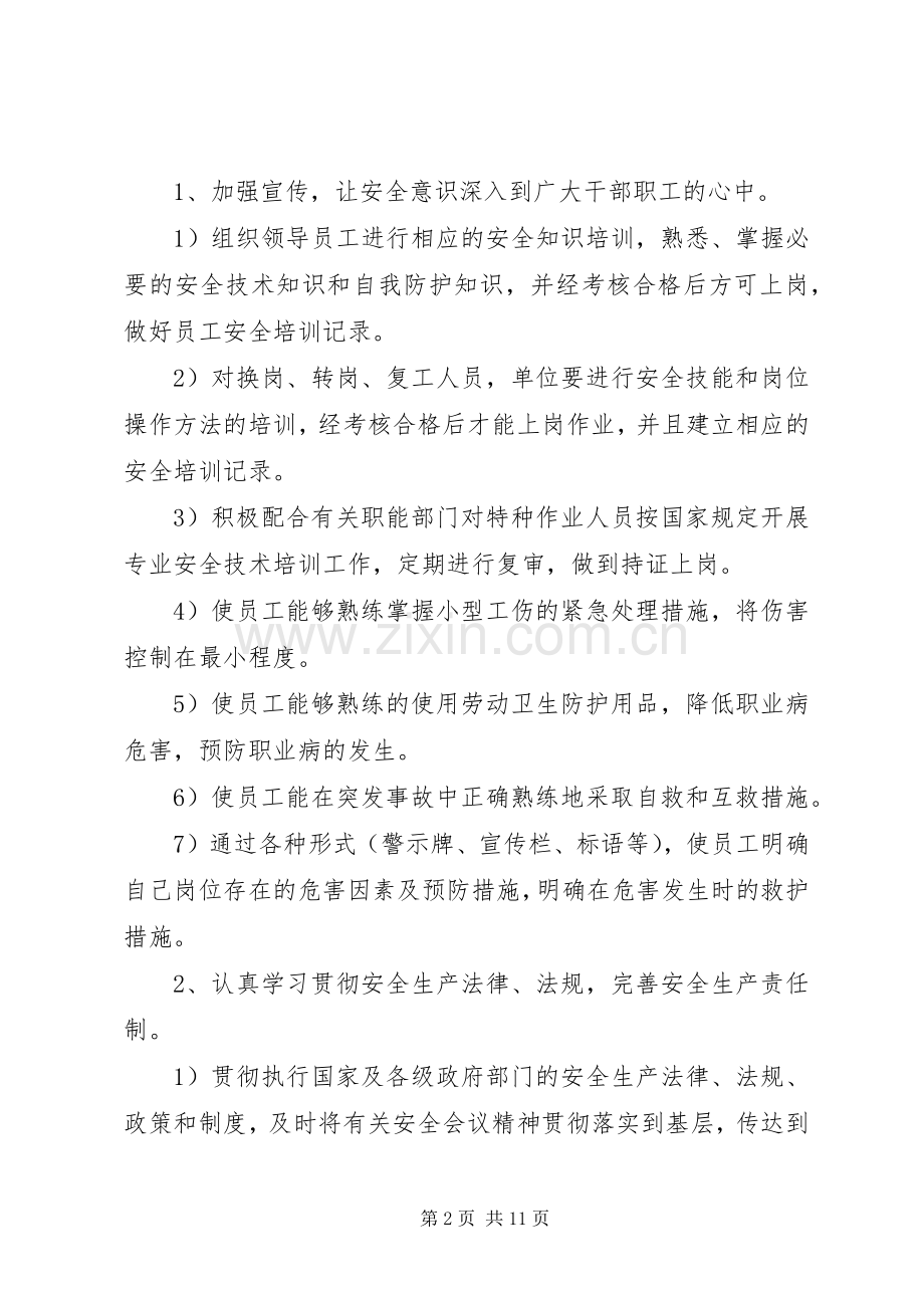 企业安全生产XX年度计划.docx_第2页