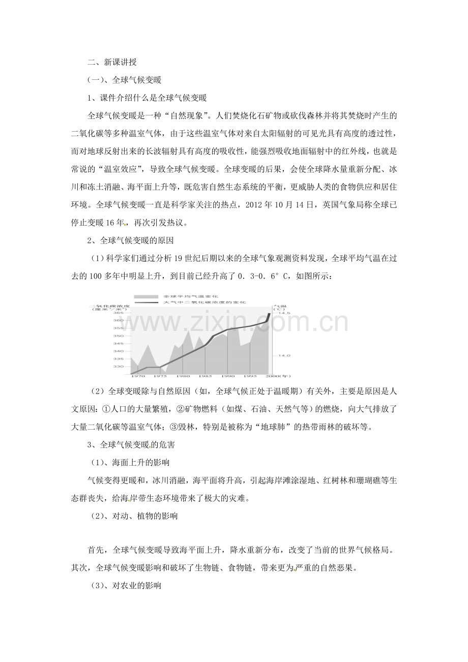 九年级物理全册 12.5全球变暖与水资源危机教案 （新版）沪科版-（新版）沪科版初中九年级全册物理教案.doc_第2页