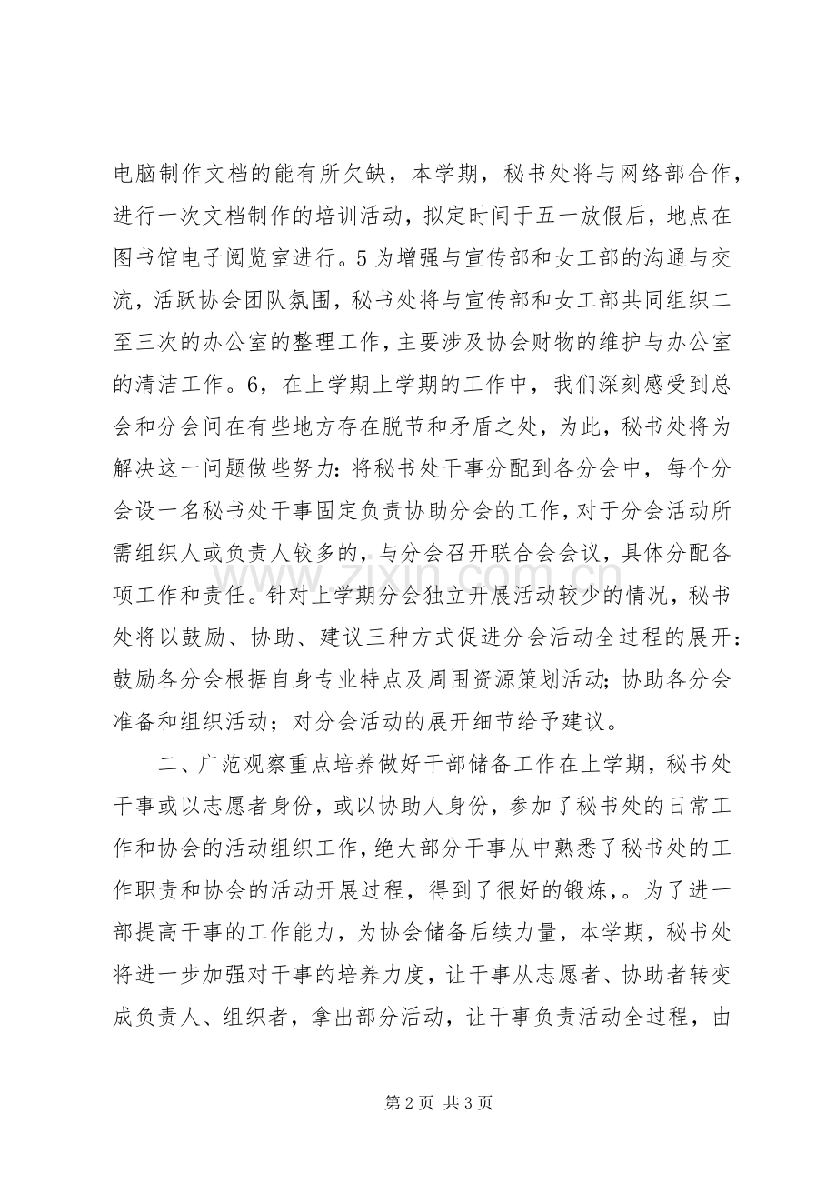 团委秘书处工作计划_1 .docx_第2页